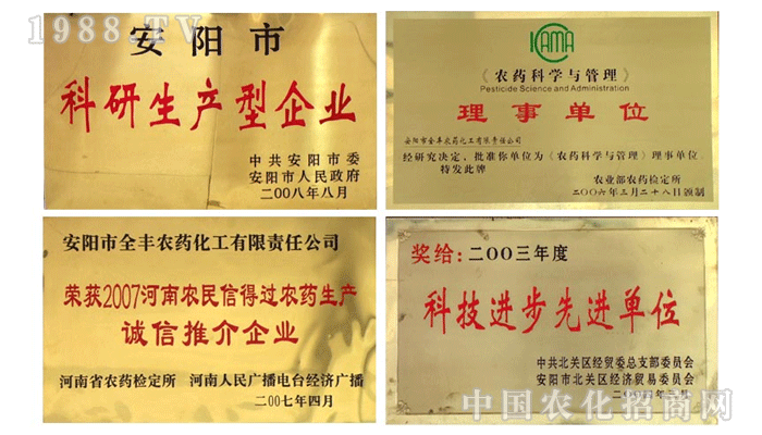 安陽市全豐農(nóng)藥化工有限責(zé)任公司