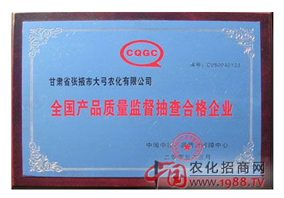 張掖市大弓農(nóng)化有限公司