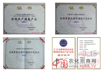 山東金億豐農化有限公司