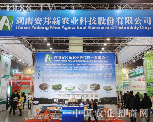 安邦新農(nóng)業(yè)在全國農(nóng)資會上大力推進(jìn)