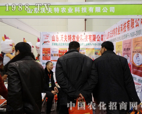 沃夫特在2013全國農(nóng)博會上隆重登場