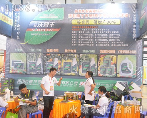 英國(guó)英露沃普豐在2016廣西南寧農(nóng)資會(huì)上全力以赴