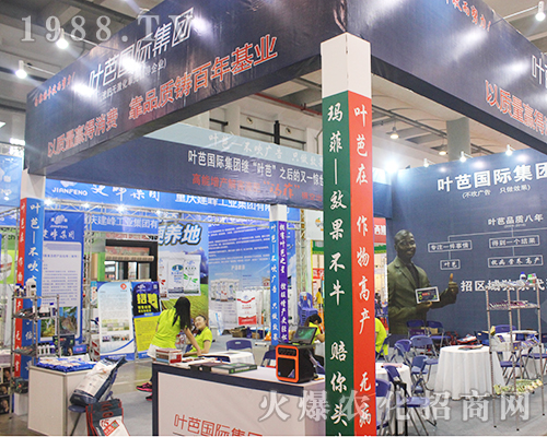 葉芭國際集團(tuán)強(qiáng)勢出擊2016廣西農(nóng)資博覽會(huì)