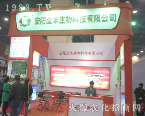 安陽全豐生物盛裝參展2016年鄭州農(nóng)藥交流會(huì)