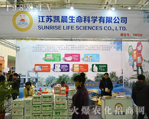 江蘇凱晨生命科學(xué)有限公司亮相2016全國植保會
