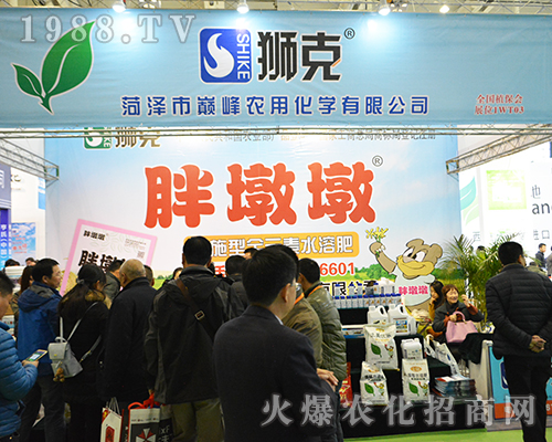 菏澤市農(nóng)用化學(xué)有限公司隆重參展第32屆全國植保會(huì)