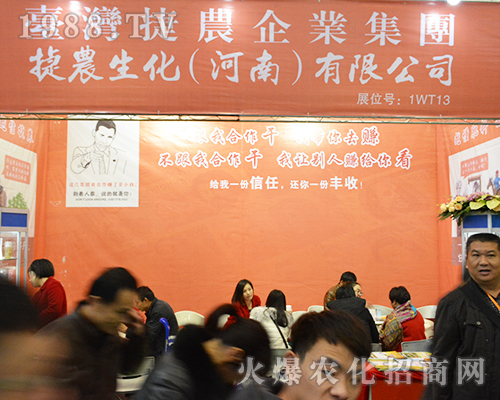 捷辰生化有限公司在2016江蘇省植保會(huì)引人注目