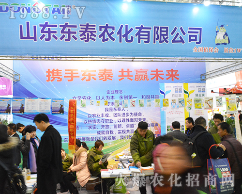 山東東泰農(nóng)化有限公司閃亮登場第32屆南京全國植保會