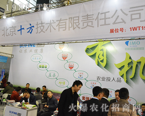 北京十方技術(shù)有限責(zé)任公司2016年南京植保會奮力向前