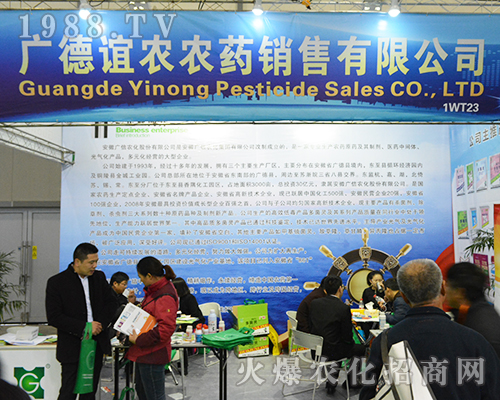廣德誼農農藥銷售有限公司活力參展2016江蘇全國植保會