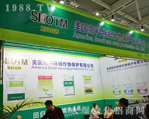 美國(guó)斯科特姆借助2016全國(guó)植保會(huì)盡顯風(fēng)采