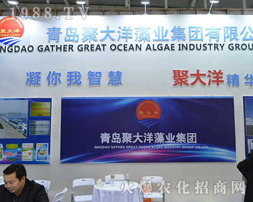 青島聚大洋藻業(yè)引爆2016全國(guó)植保交易會(huì)會(huì)場(chǎng)