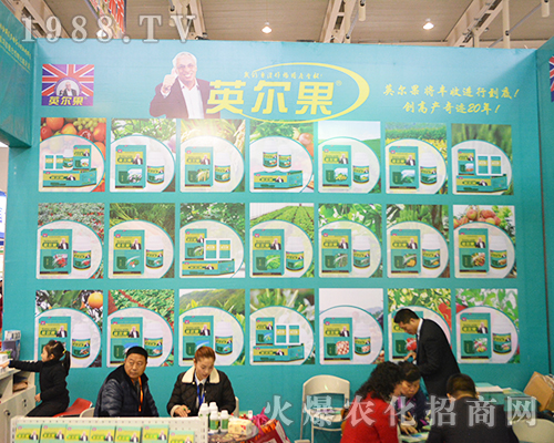 英國英爾果參展2016第32屆全國植保會