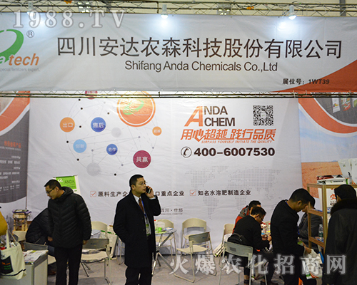 四川安達(dá)農(nóng)森在2016南京全國(guó)植保會(huì)展出新產(chǎn)品