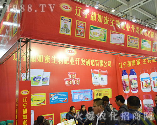 遼寧甜如蜜2016全國植保交易會展位前人流絡(luò)繹不絕