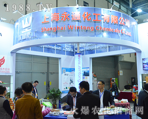 上海永通化工參加2016全國(guó)植保會(huì)