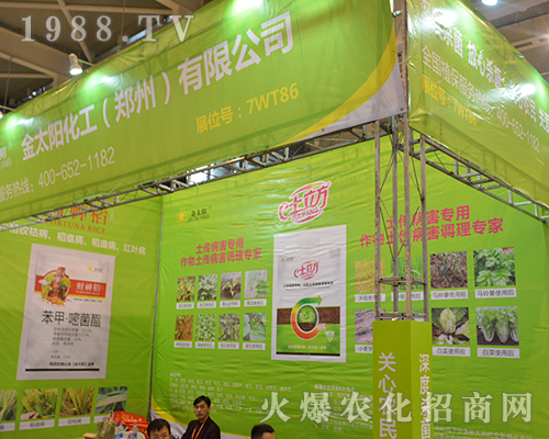 金太陽化工（鄭州）有限公司在2016江蘇省植保會璀璨綻放