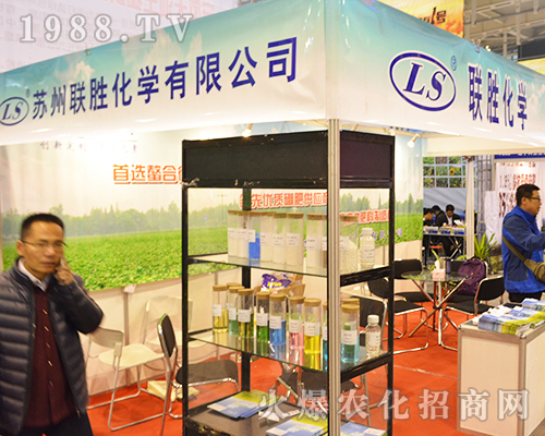 蘇州聯(lián)勝化學(xué)有限公司在2016江蘇省植保會英勇奮斗