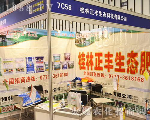 桂林正豐生態(tài)科技有限公司隆重參展2016江蘇省植保會