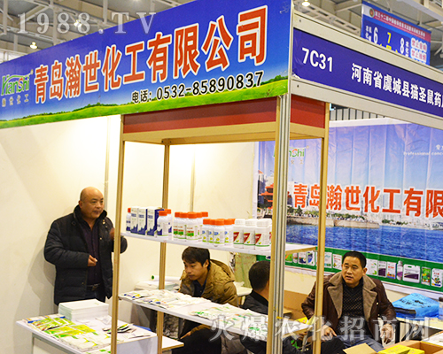 青島瀚世化工有限公司亮相2016年南京植保會