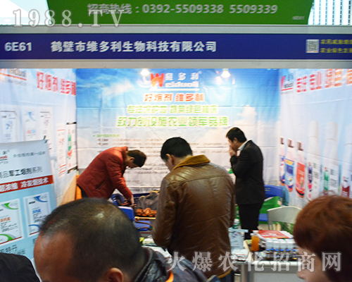 鶴壁維多利生物在2016全國植保展上引人注目