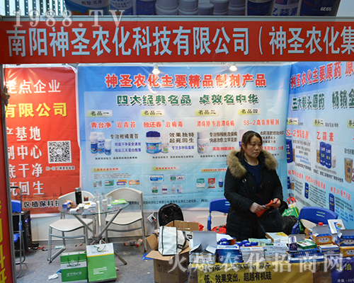 南陽神圣農(nóng)化在2016全國植保交易會上大放光彩