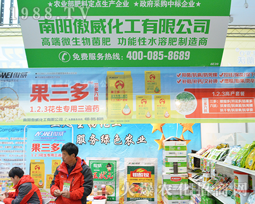 南陽傲威化工2016江蘇全國植保會展位前人潮涌動