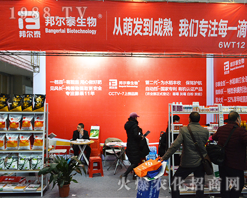 邦爾泰生物攜精品全力參展2016全國植保雙交會