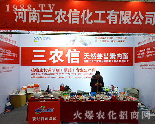 三農(nóng)信化工在2016年全國植保會(huì)大放光彩
