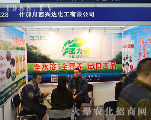 興達(dá)化工攜新品參加2016年全國植保雙交會(huì)