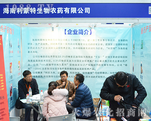 利蒙特生物真誠參加第32屆全國植保雙交會(huì)