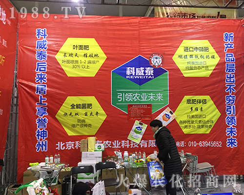 北京科威泰農業(yè)在2016年南京植保會備受關注