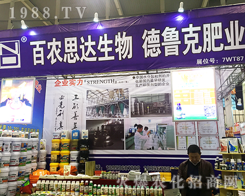 濰坊德魯克肥料在2016全國植保會(huì)上風(fēng)采盡顯