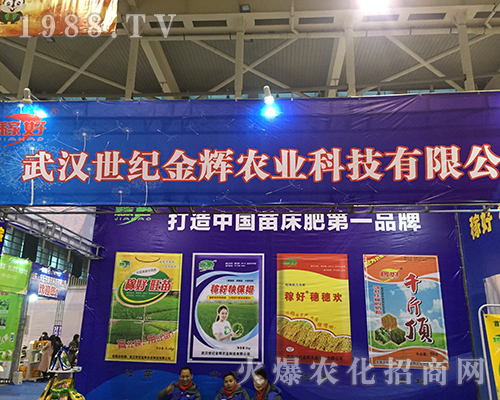 武漢世紀(jì)金輝農(nóng)業(yè)參加2016年全國植保會(huì)