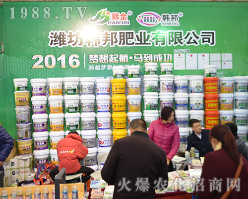 濰坊韓邦肥業(yè)在2016全國植保雙交會隆重招商