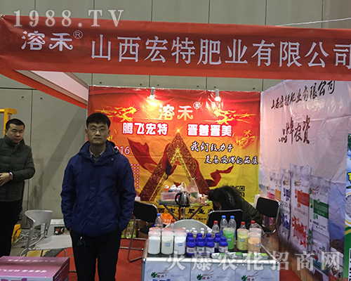 山西宏特肥業(yè)在2016年全國植保會(huì)上一枝獨(dú)秀