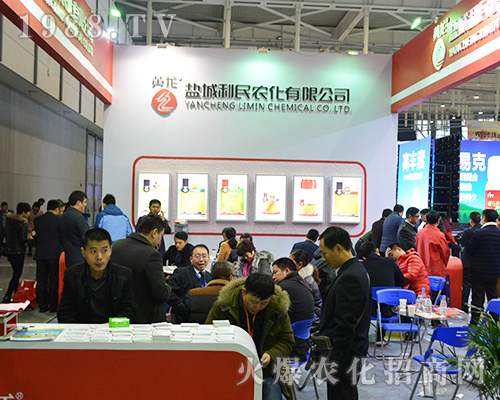 鹽城利民農(nóng)化加2016全國植保雙交會