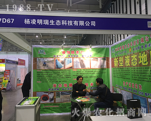 楊凌明瑞生態(tài)科技在2016全國植保交易會嶄露鋒芒