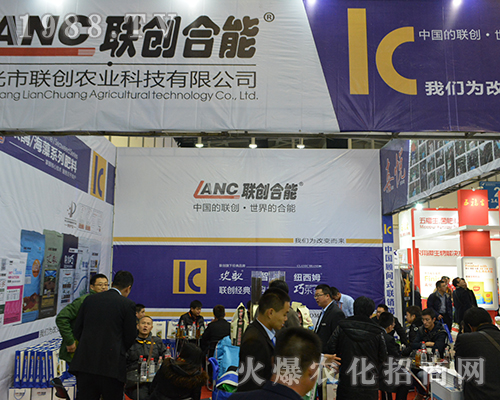 壽光市聯(lián)創(chuàng)農(nóng)業(yè)在2016全國植保雙交會(huì)大力宣傳