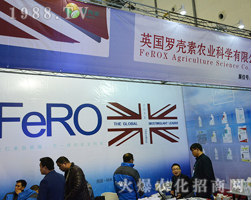 羅殼素農業(yè)科技在2016年全國植保會勇往直前