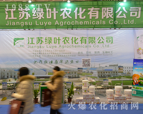 江蘇綠葉農化在2016年全國植保會綻放光芒