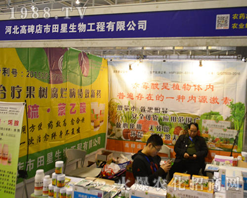 高碑店市田星生物在2016年全國植保會招商成功