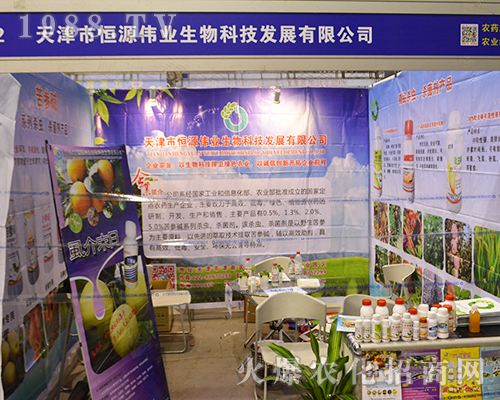 恒源偉業(yè)生物在2016年全國植保會引人注目