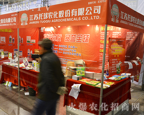 江蘇托球農(nóng)化在2016年全國植保會(huì)得到贊賞