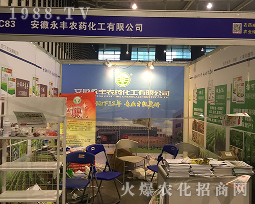 安徽省永豐農藥化工在2016年全國植保會火爆招商