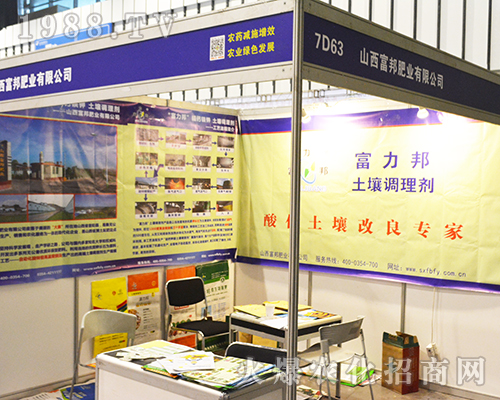 山西富邦肥業(yè)有限公司攜新品亮相2016江蘇省植保會