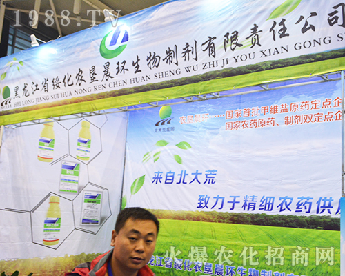 綏化農(nóng)墾晨環(huán)生物科技有限責(zé)任公司在2016全國植保雙交會(huì)表現(xiàn)突出