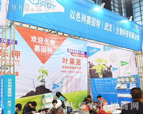以色列賽固特（武漢）生物科技有限公司積極參展第32屆南京全國(guó)植保會(huì)