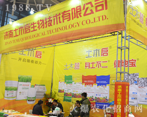 濟(jì)南土木啟生物技術(shù)有限公司在第32屆全國植保會宣傳陣容強大