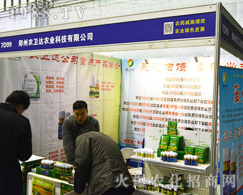 鄭州農(nóng)衛(wèi)達農(nóng)業(yè)科技有限公司在2016南京全國植保會上贏得陣陣掌聲
